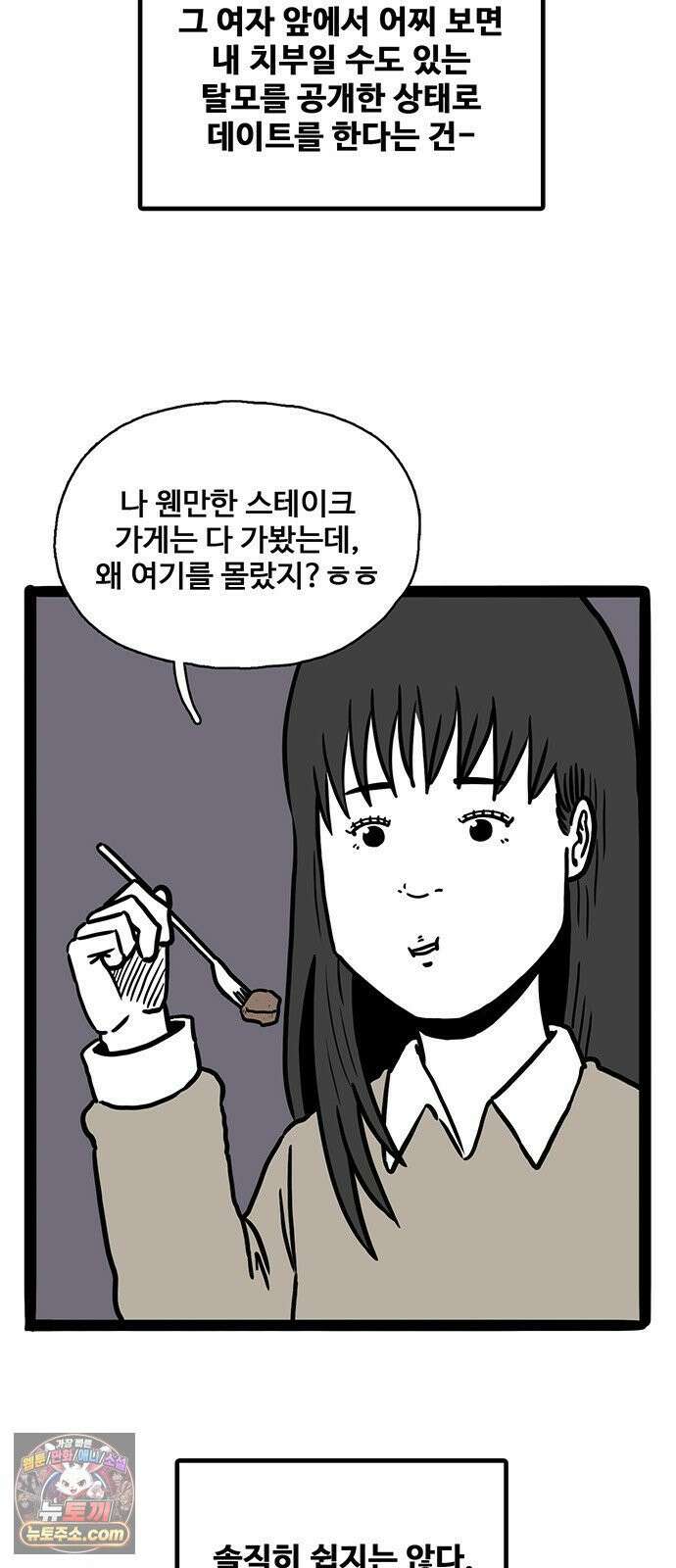모발 구독 서비스 45화 11