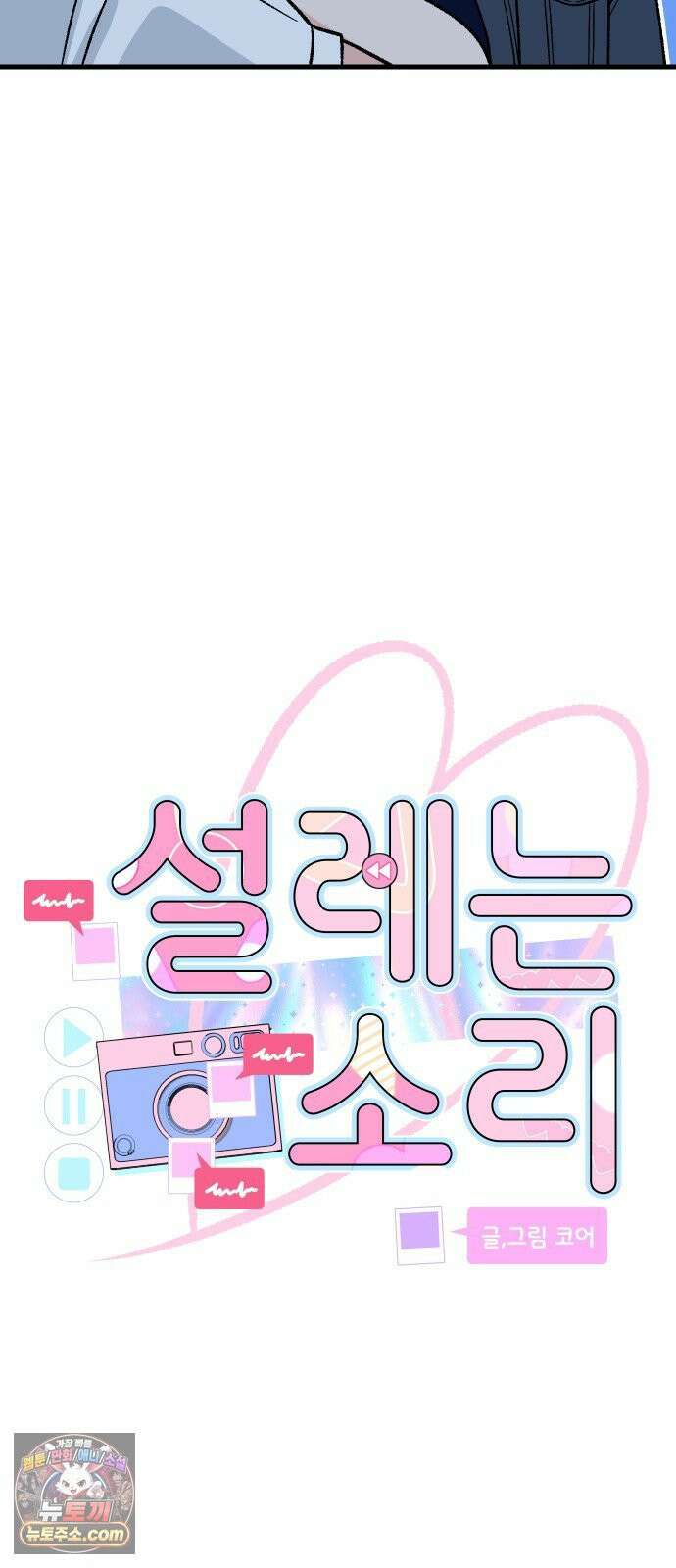 설레는 소리 34화 3