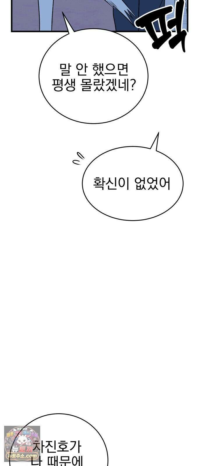 설레는 소리 34화 10