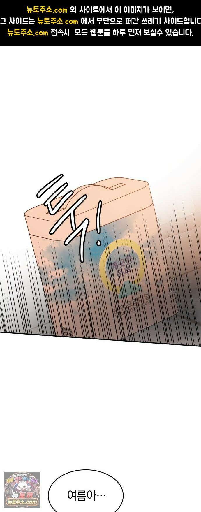 불순물 연애 37화 1