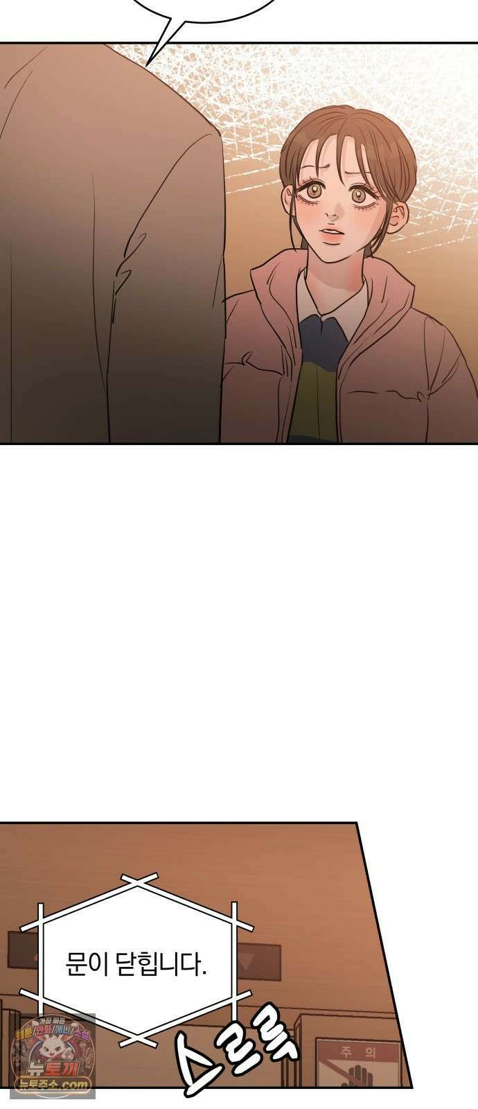 불순물 연애 37화 2