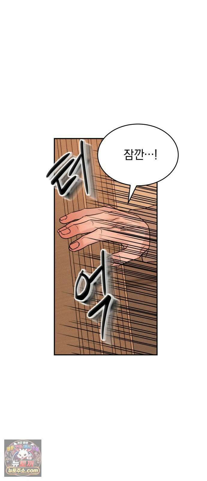 불순물 연애 37화 3