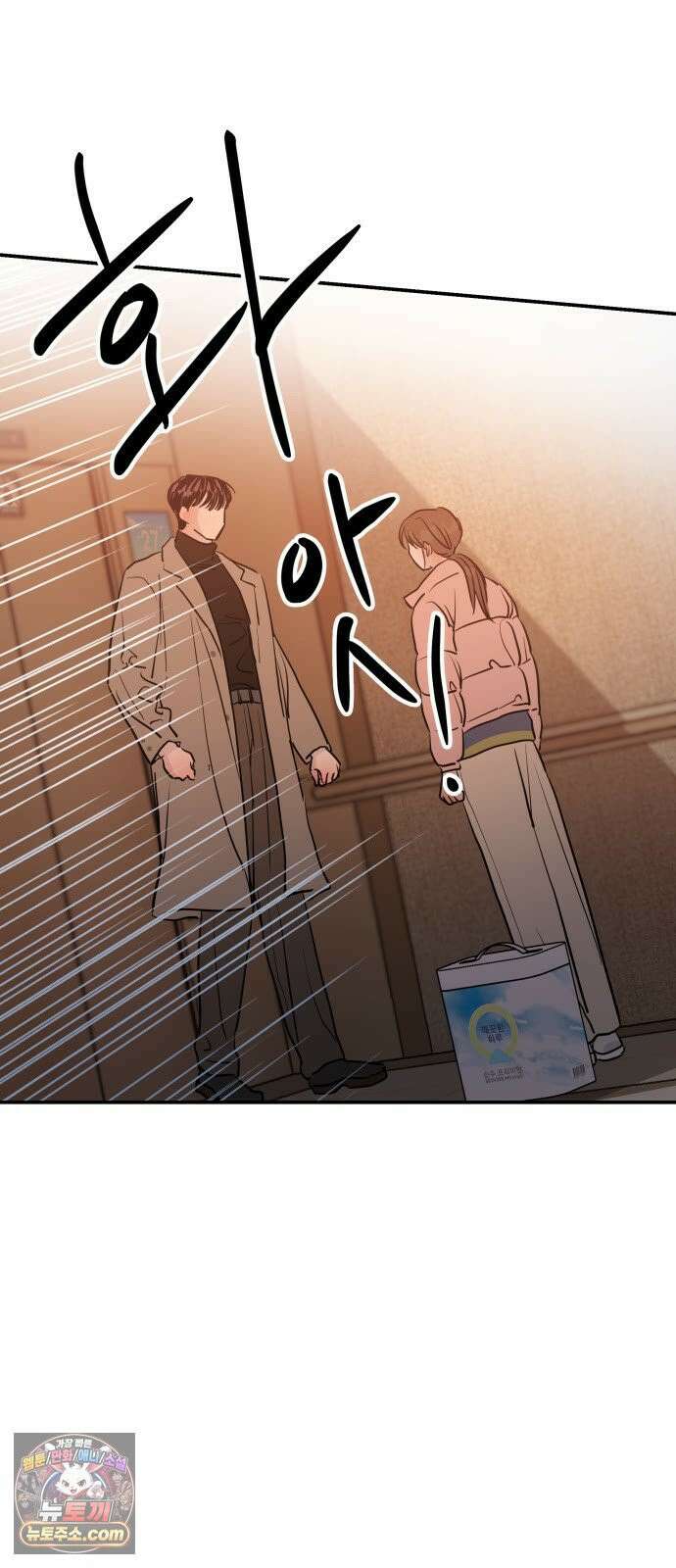 불순물 연애 37화 4