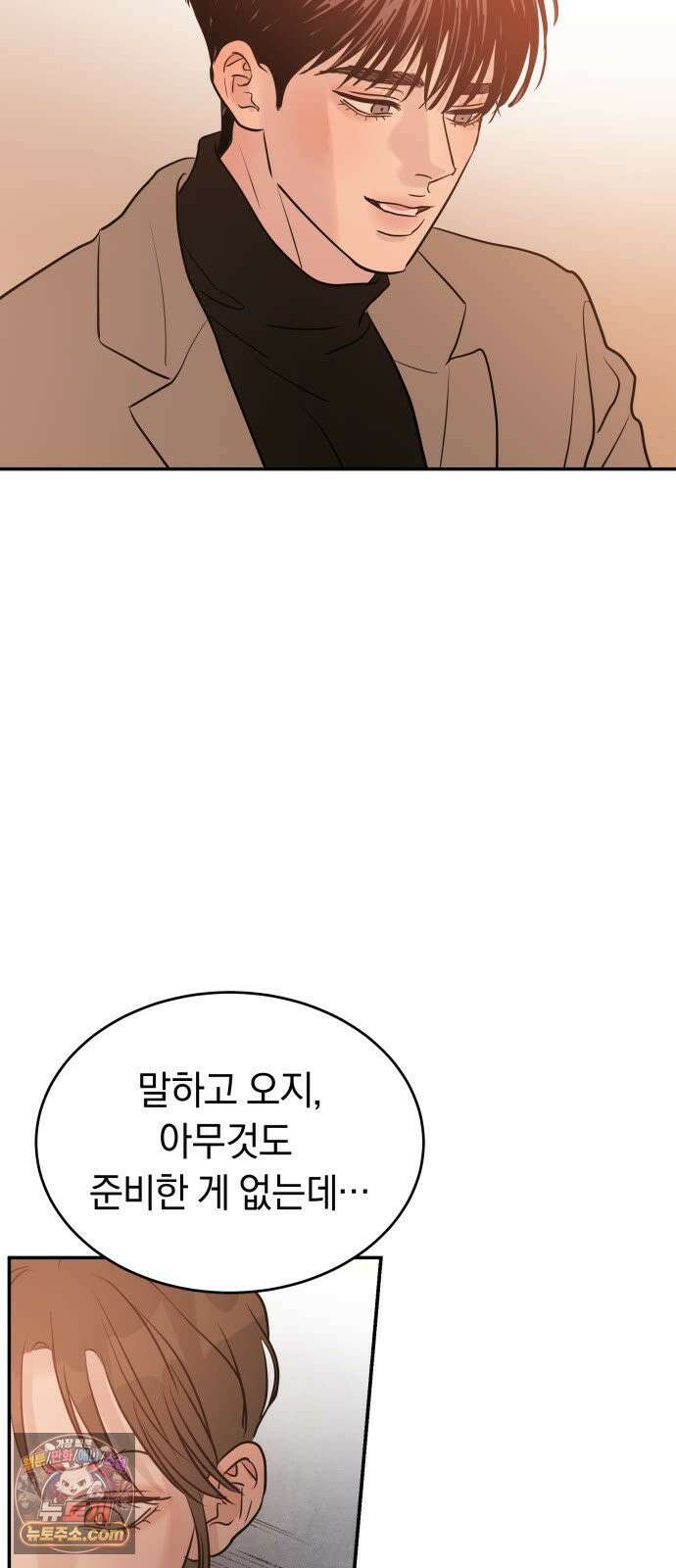 불순물 연애 37화 6