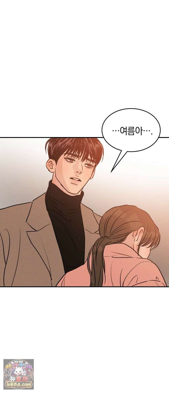 불순물 연애 37화 10