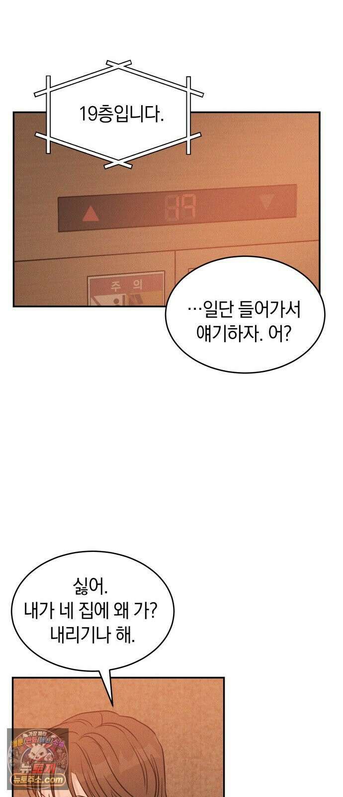 불순물 연애 37화 11