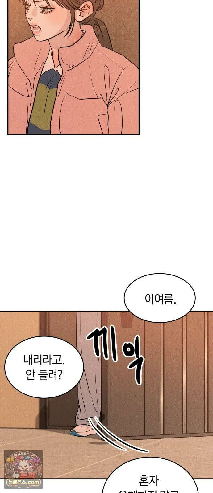 불순물 연애 37화 12