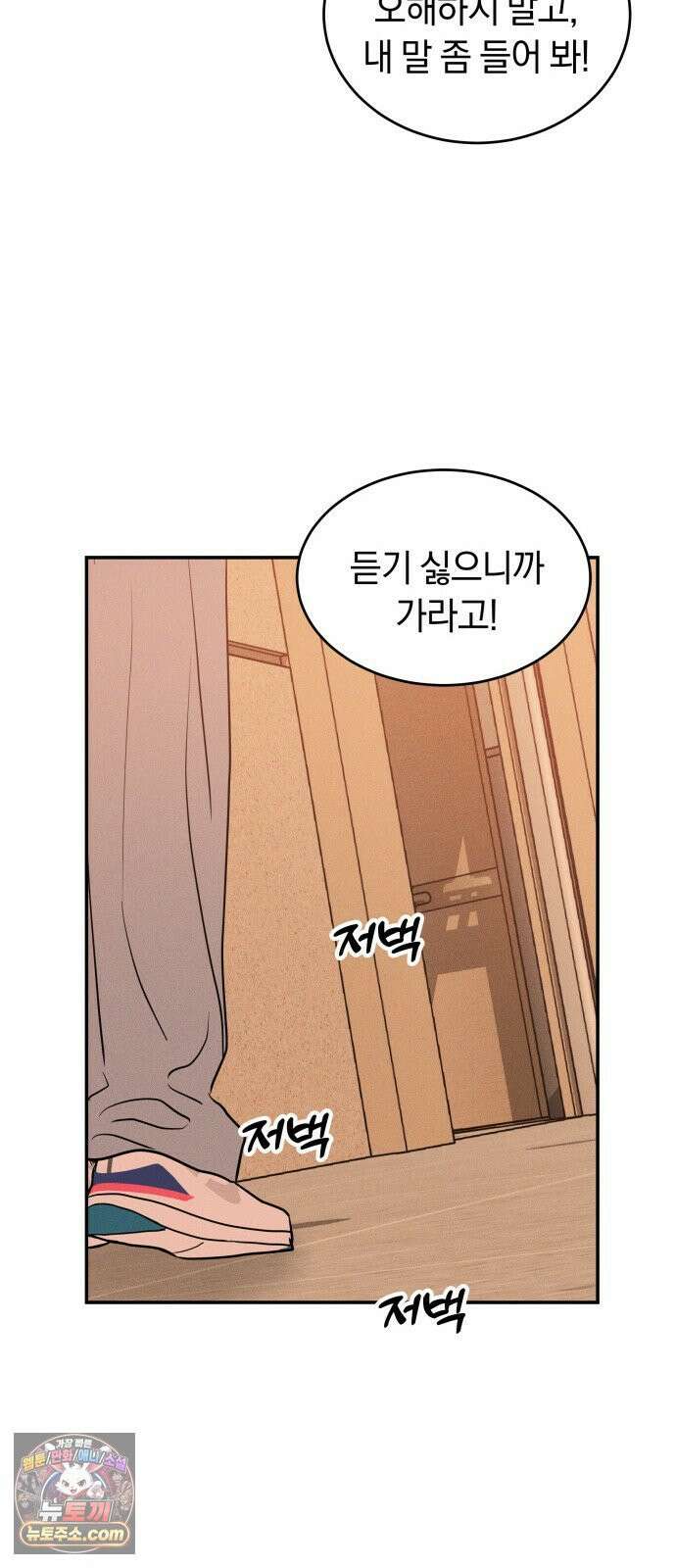 불순물 연애 37화 13