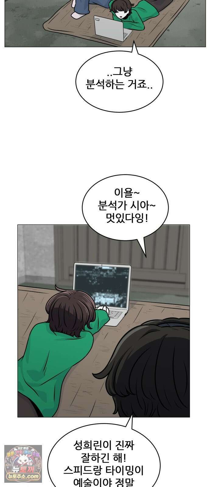 불완전X스타 21화 격돌 3