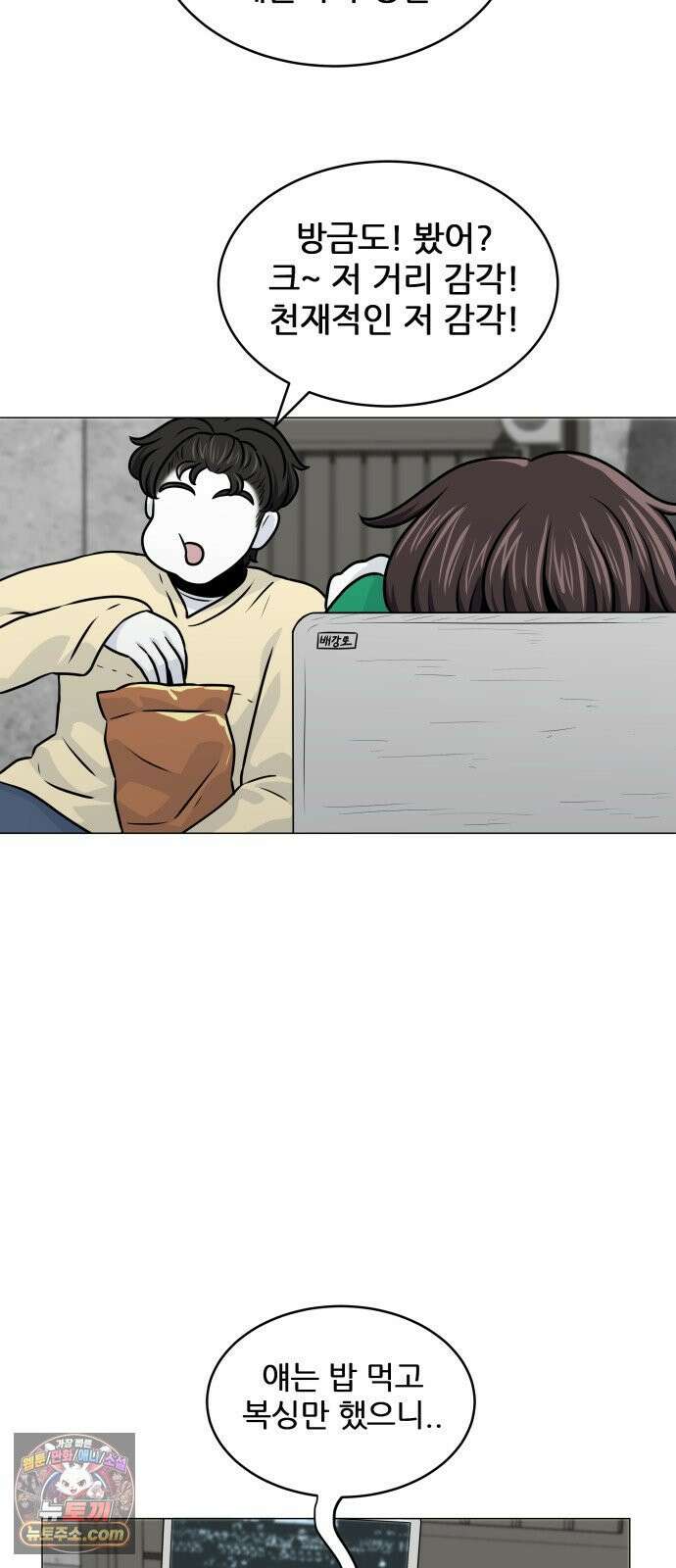 불완전X스타 21화 격돌 4