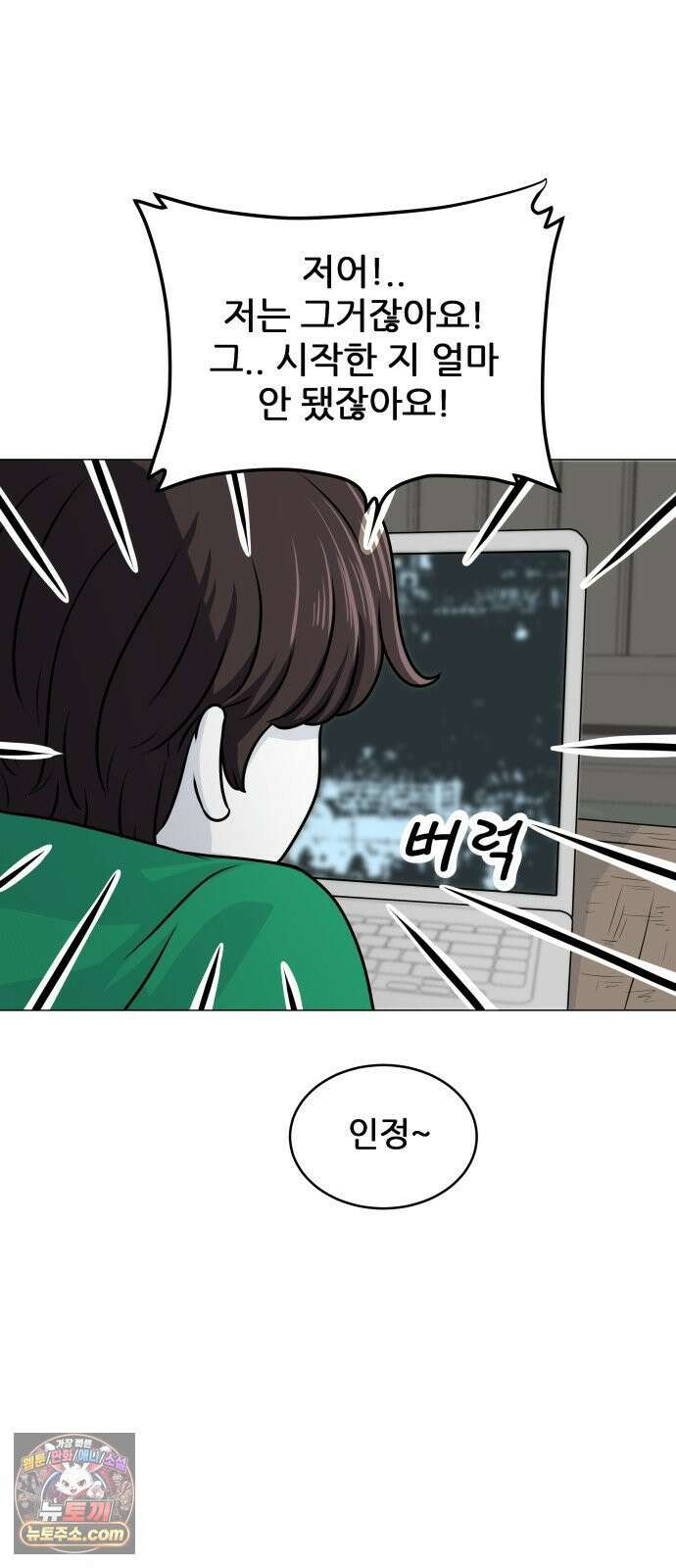 불완전X스타 21화 격돌 6