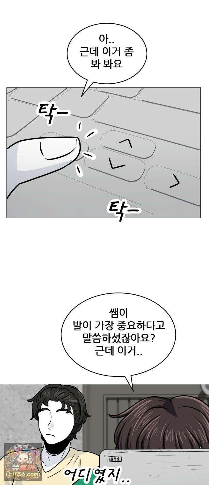 불완전X스타 21화 격돌 7