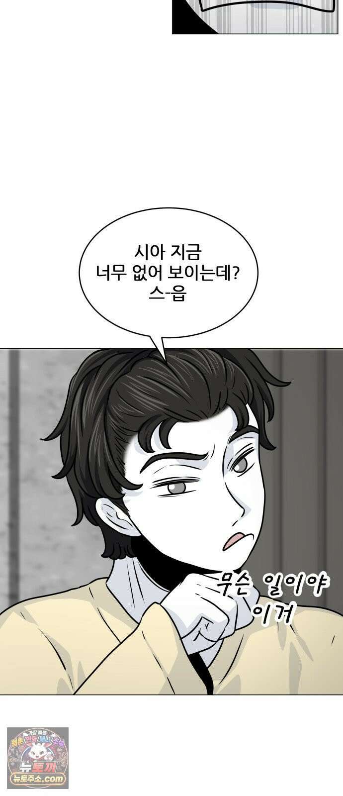 불완전X스타 21화 격돌 9