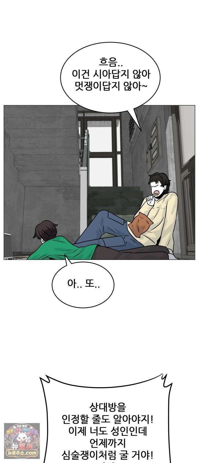 불완전X스타 21화 격돌 10