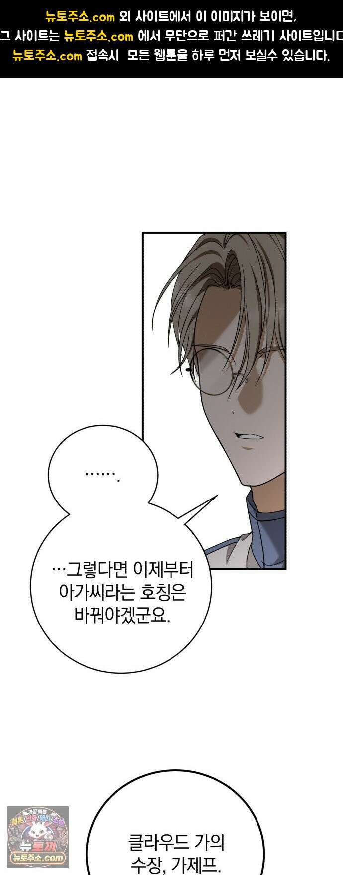 뜻밖의 청혼 78화 1