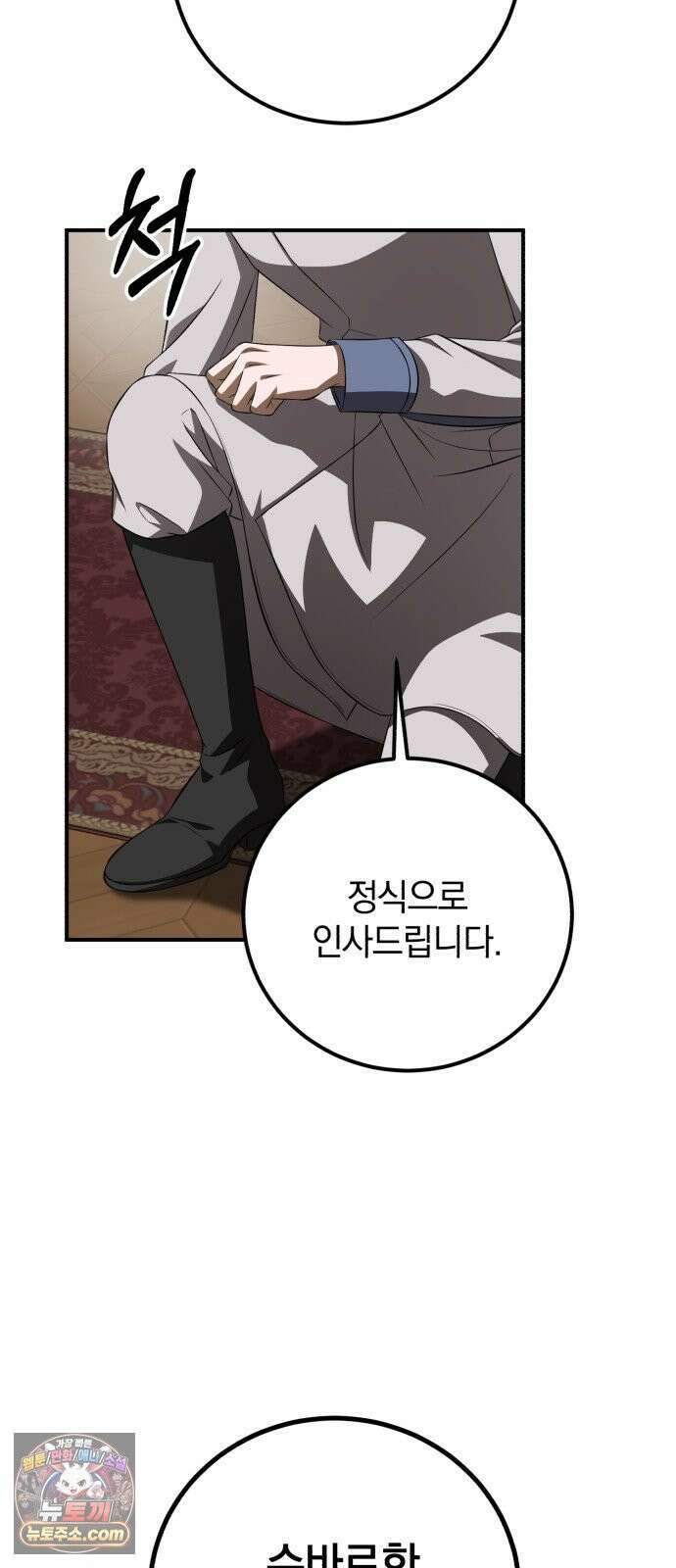 뜻밖의 청혼 78화 2