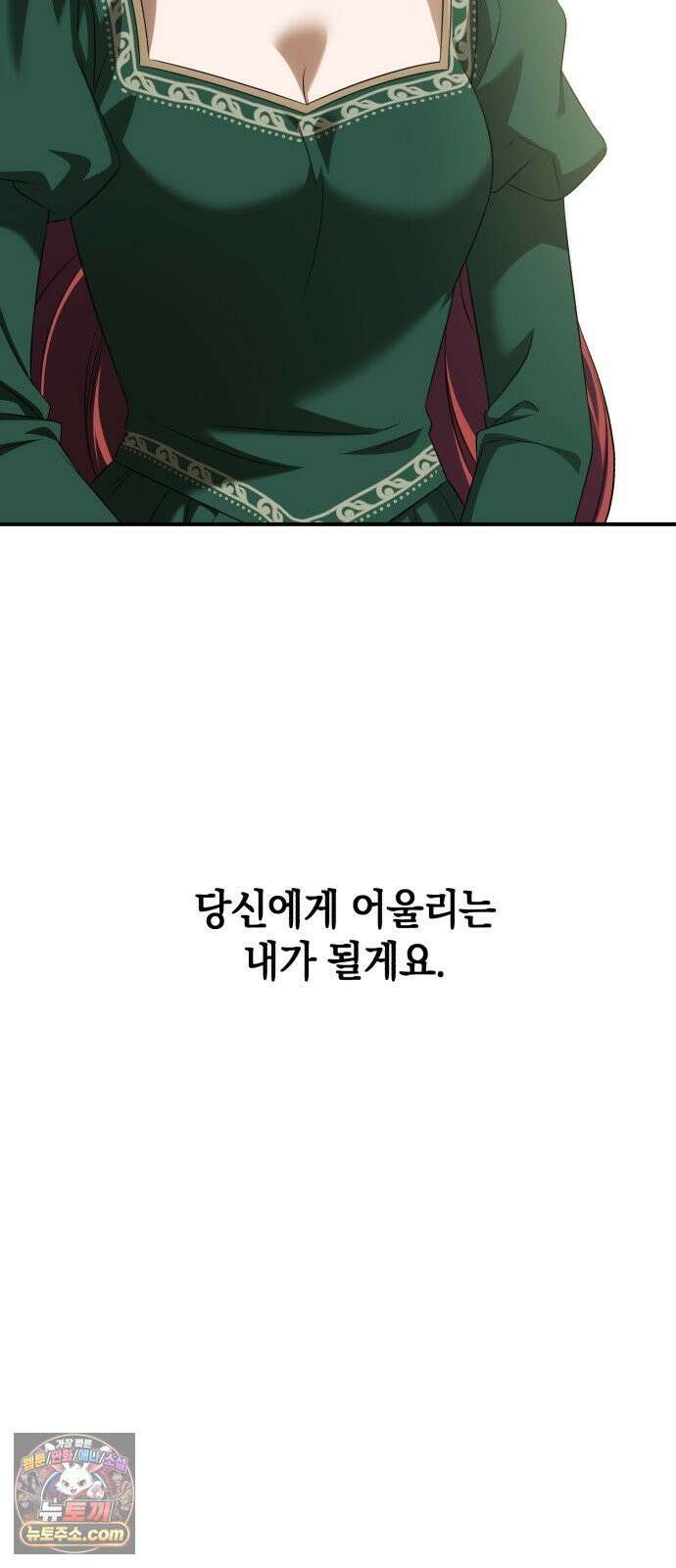 뜻밖의 청혼 78화 5