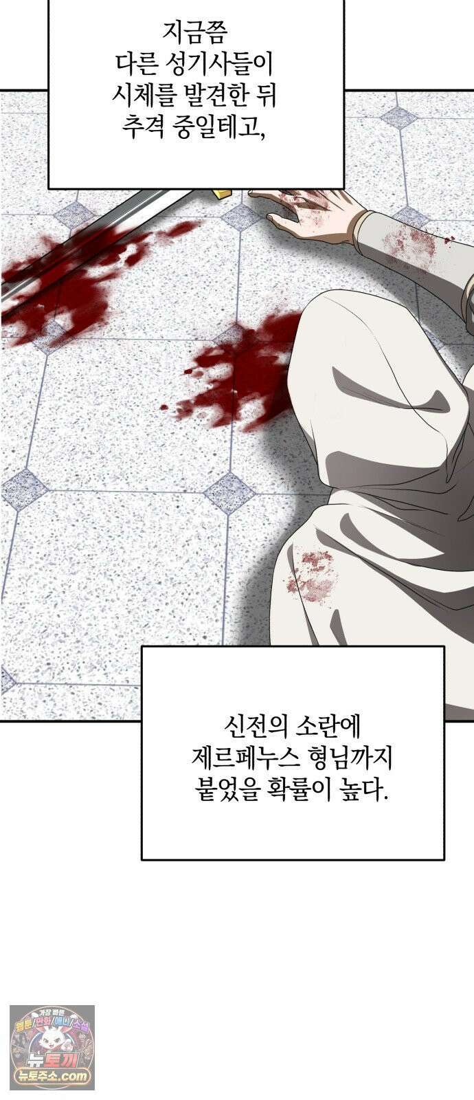뜻밖의 청혼 78화 8