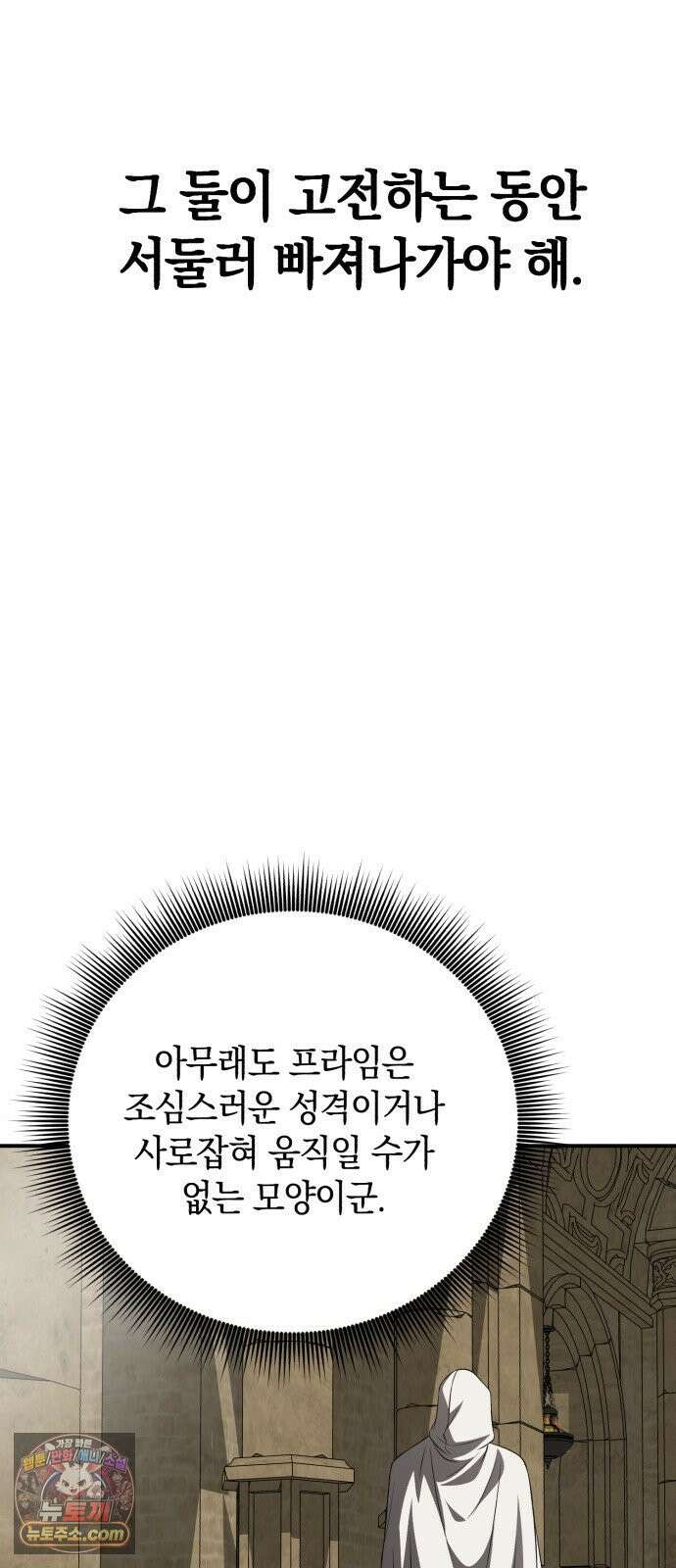 뜻밖의 청혼 78화 9