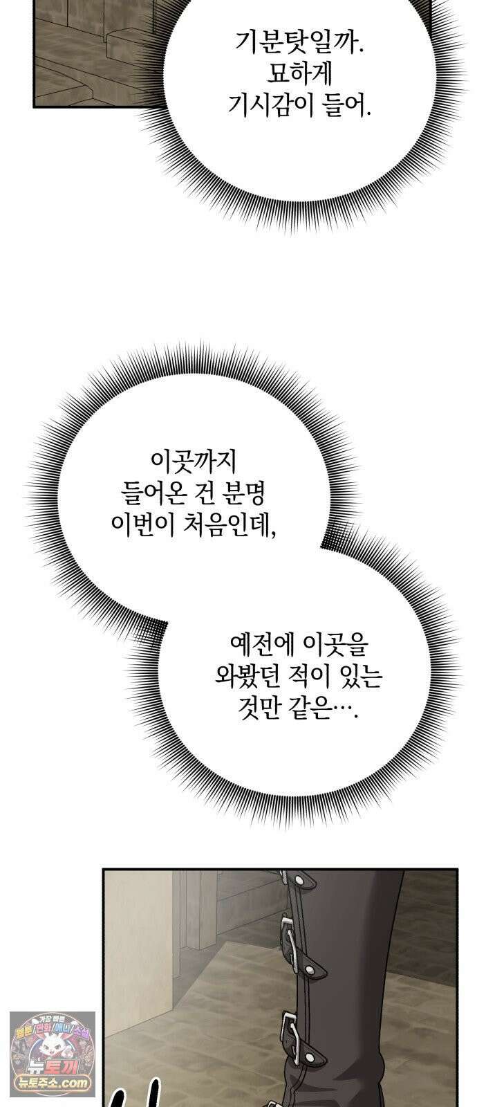 뜻밖의 청혼 78화 11
