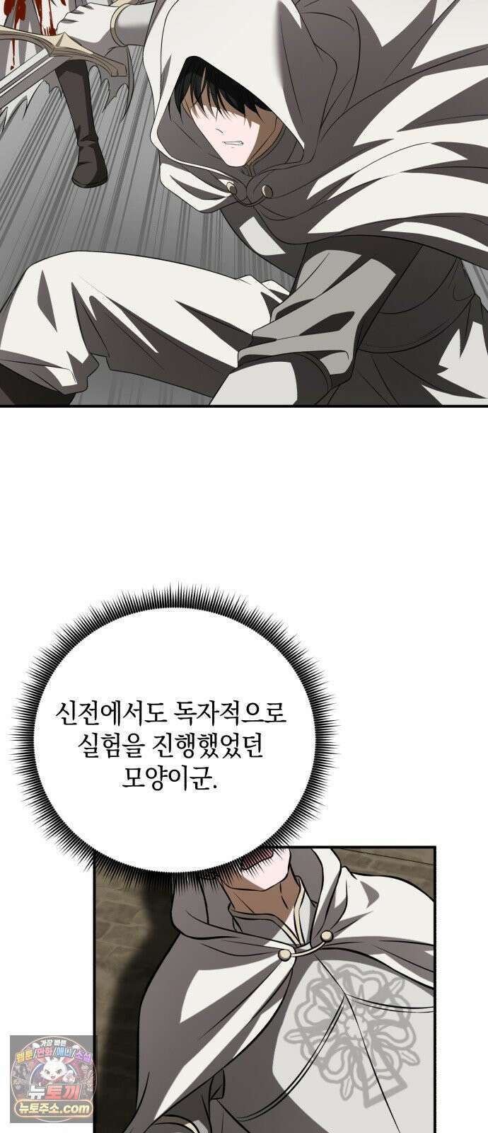 뜻밖의 청혼 78화 16