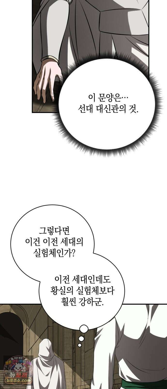 뜻밖의 청혼 78화 17