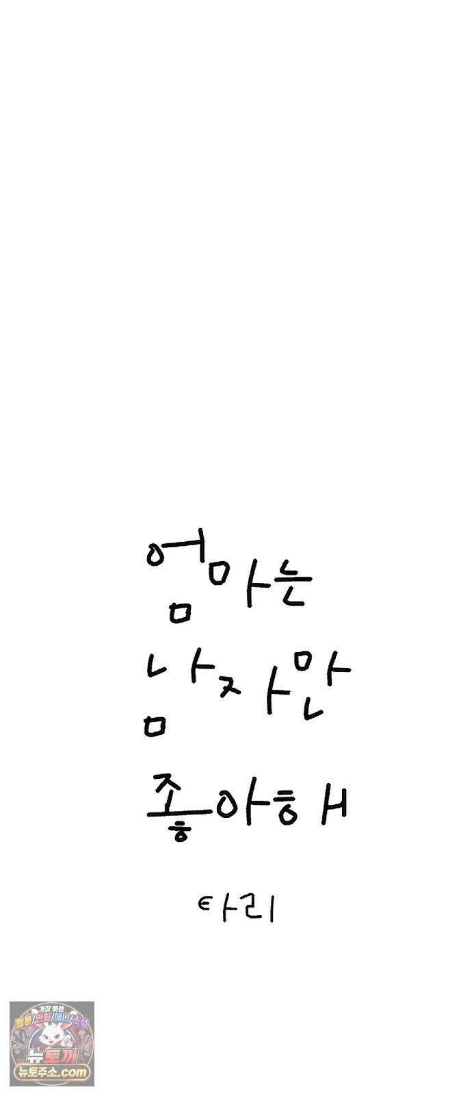 엄마는 남자만 좋아해 12화 2