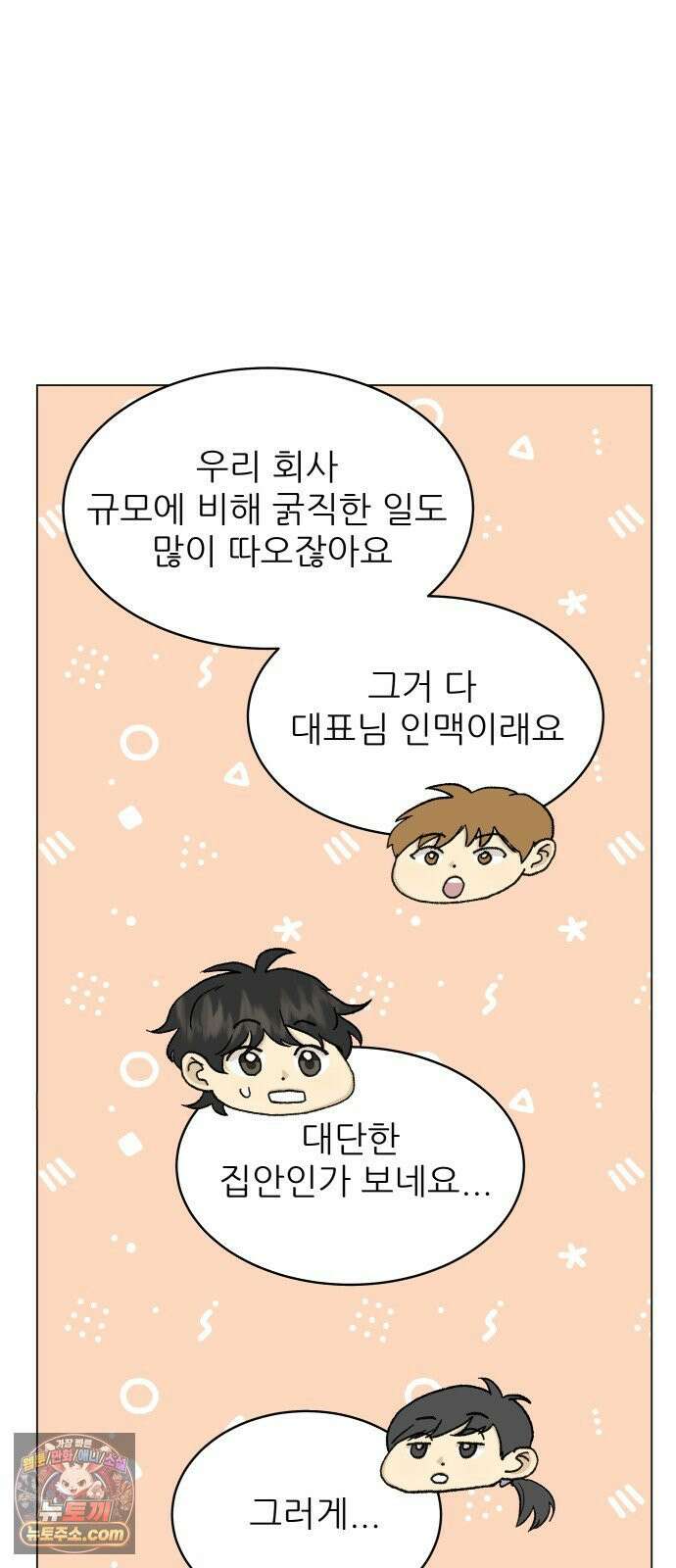 엄마는 남자만 좋아해 12화 5