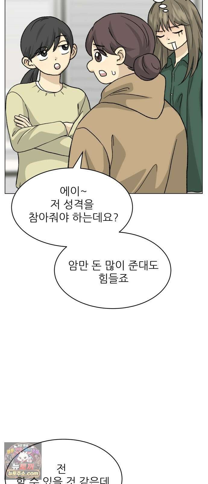 엄마는 남자만 좋아해 12화 10