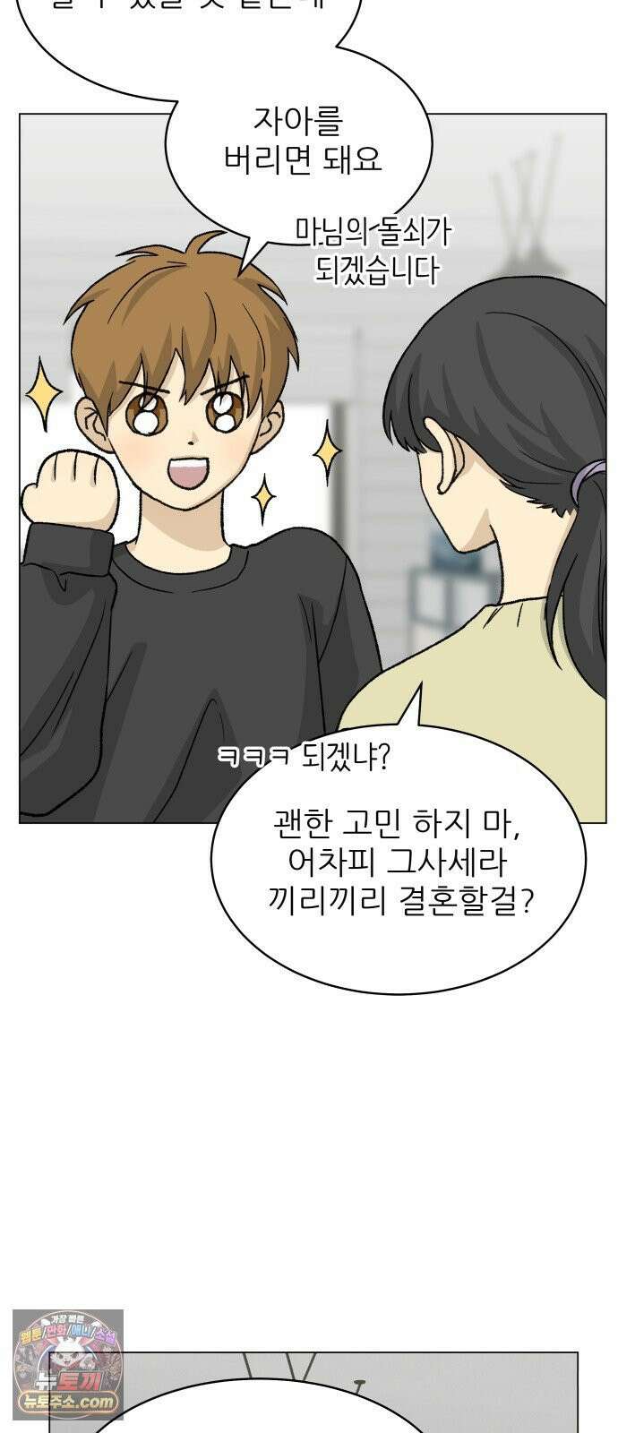 엄마는 남자만 좋아해 12화 11
