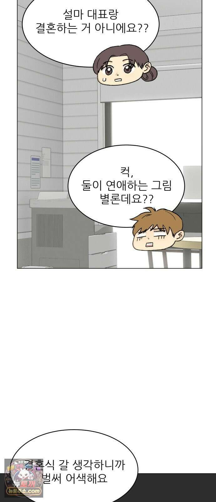 엄마는 남자만 좋아해 12화 12