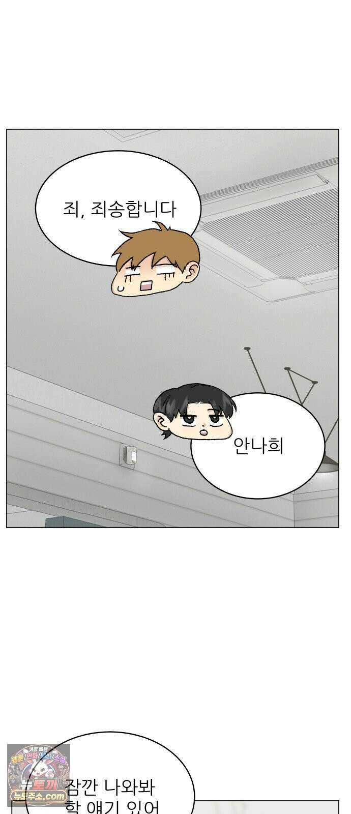 엄마는 남자만 좋아해 12화 15