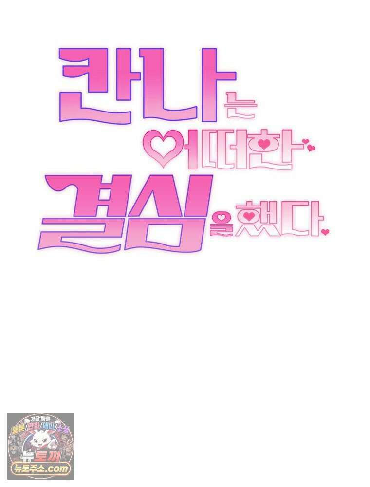 칸나는 어떠한 결심을 했다 [19세 완전판] 2_그렇게 되었다． 12