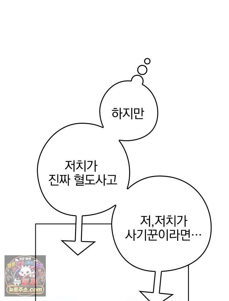 칸나는 어떠한 결심을 했다 [19세 완전판] 2_그렇게 되었다． 45