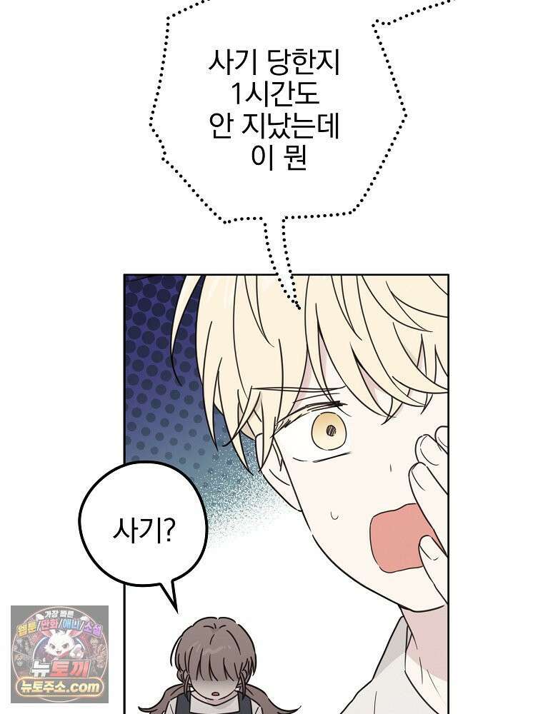 칸나는 어떠한 결심을 했다 [19세 완전판] 2_그렇게 되었다． 78