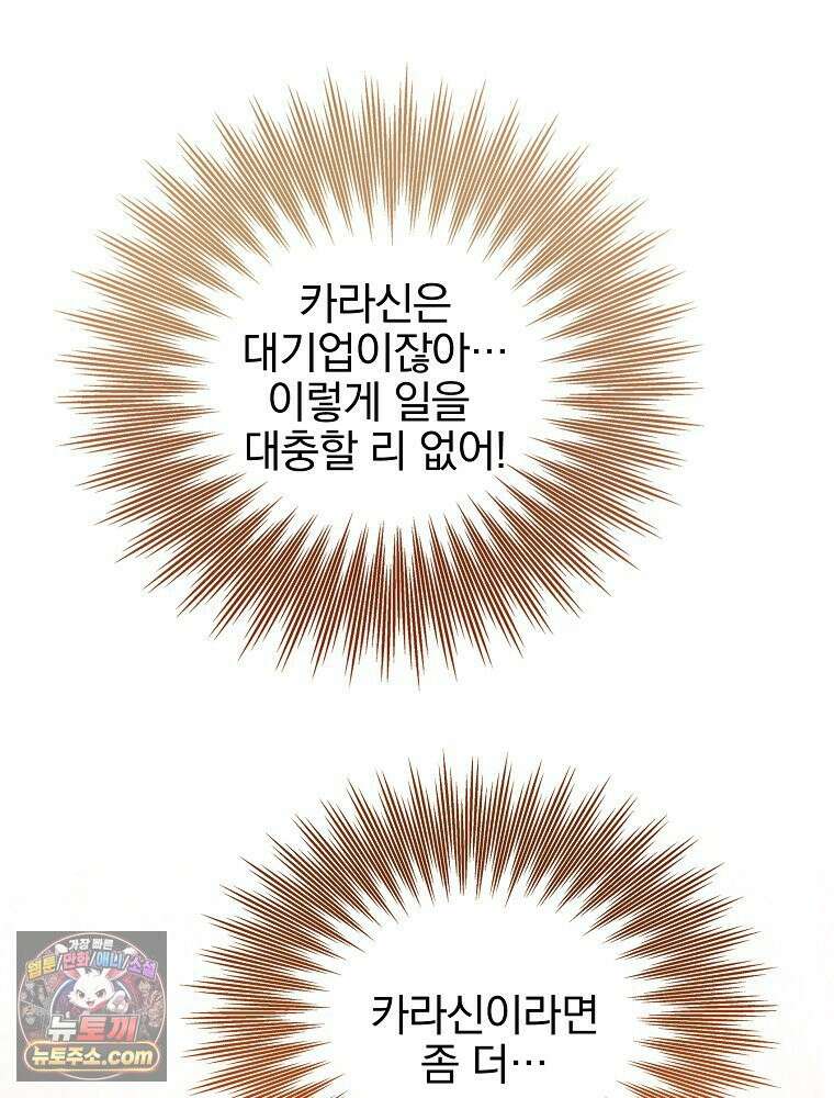 칸나는 어떠한 결심을 했다 [19세 완전판] 2_그렇게 되었다． 87