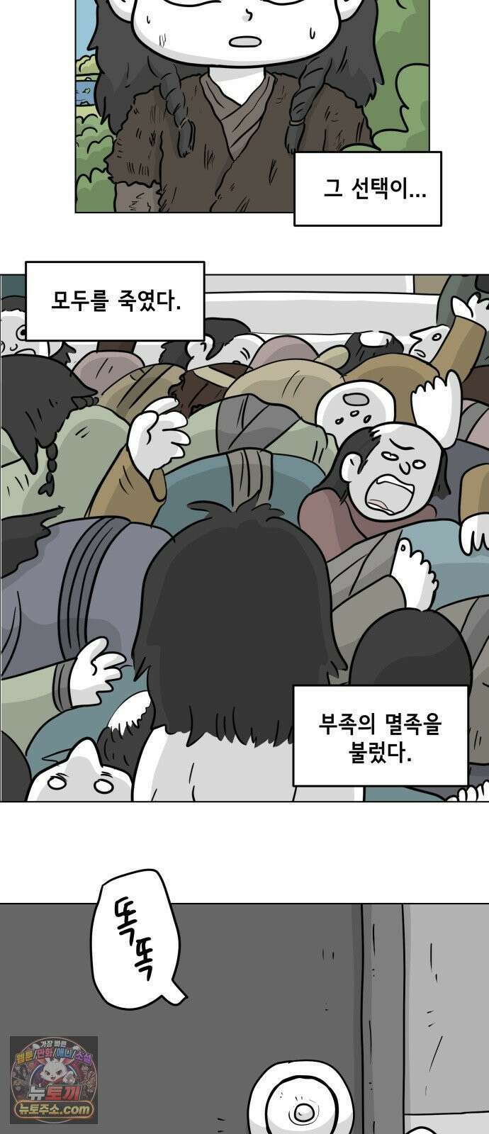 죽어 천국에 가다 97화 위로 3