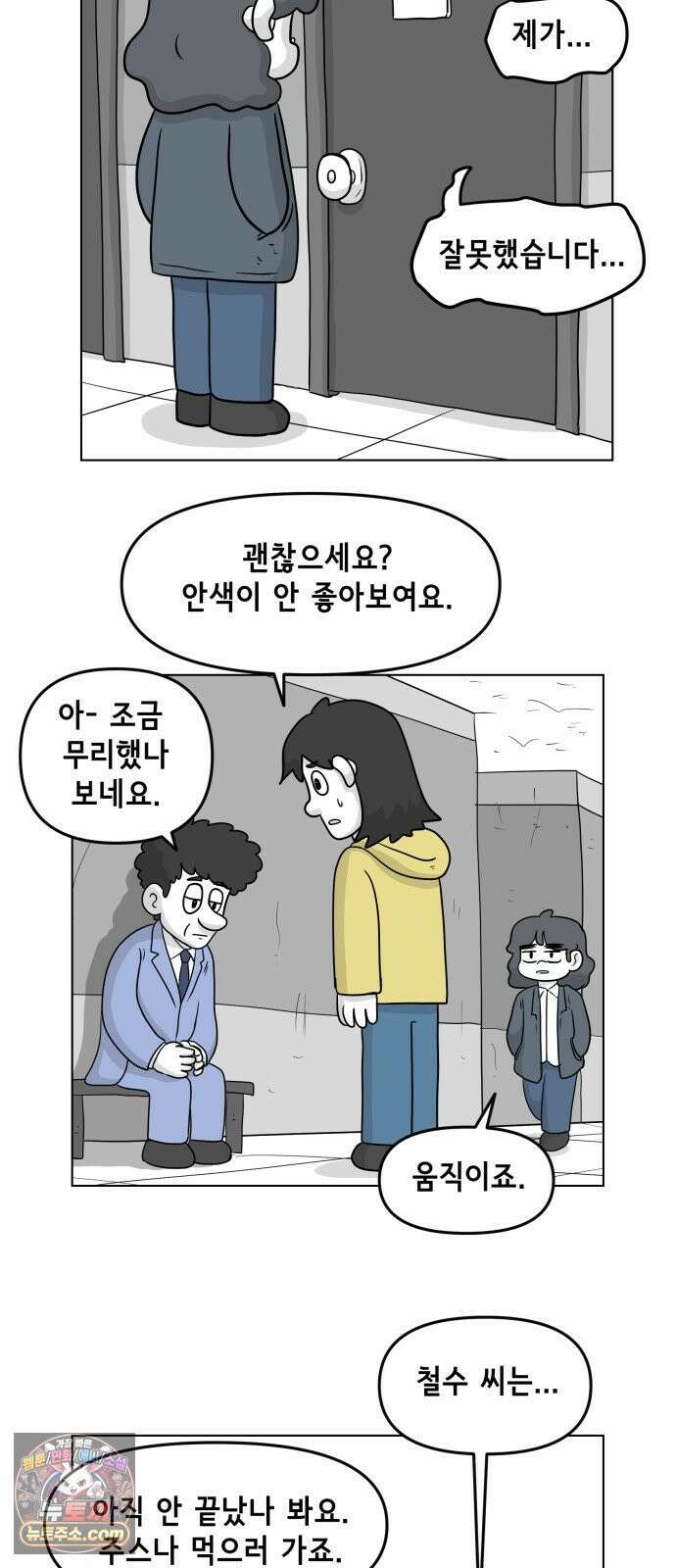 죽어 천국에 가다 97화 위로 7
