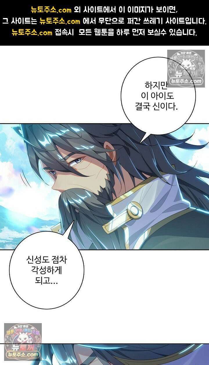 원존: 용의 비상 532화 1