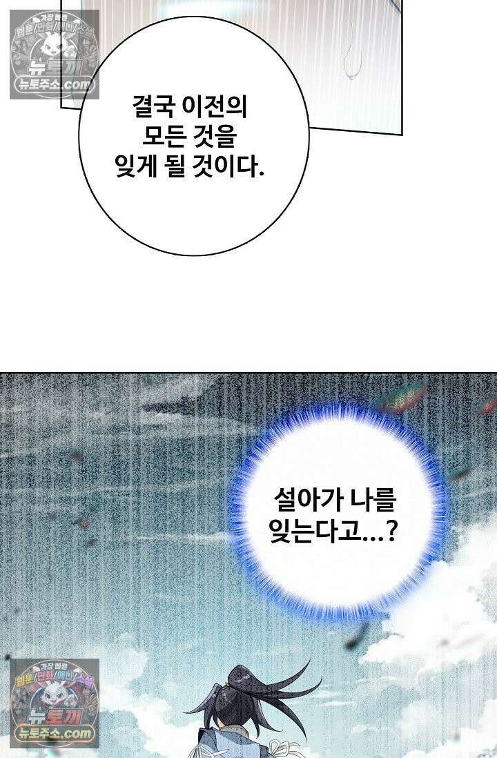 원존: 용의 비상 532화 4