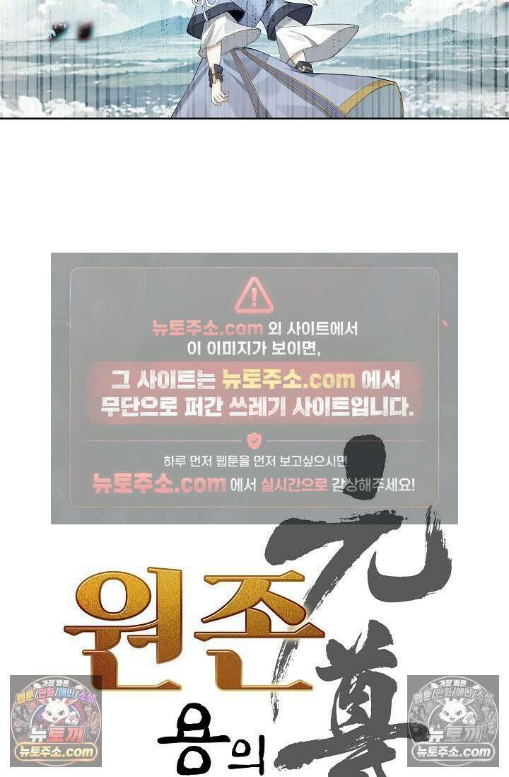 원존: 용의 비상 532화 5
