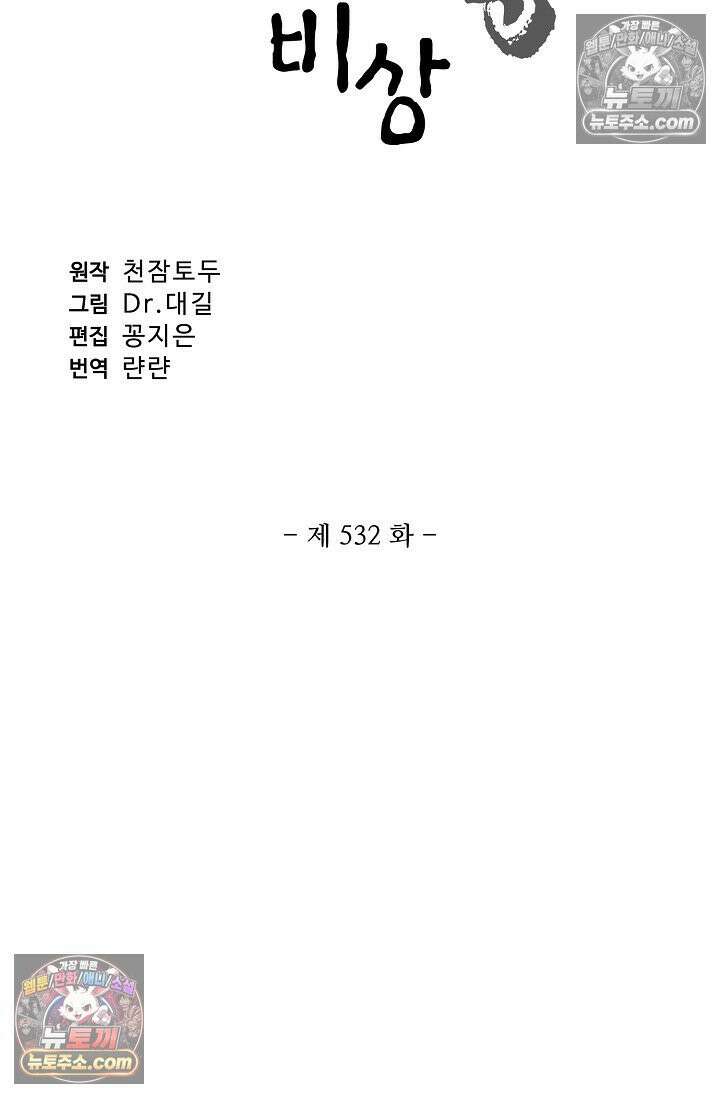 원존: 용의 비상 532화 6