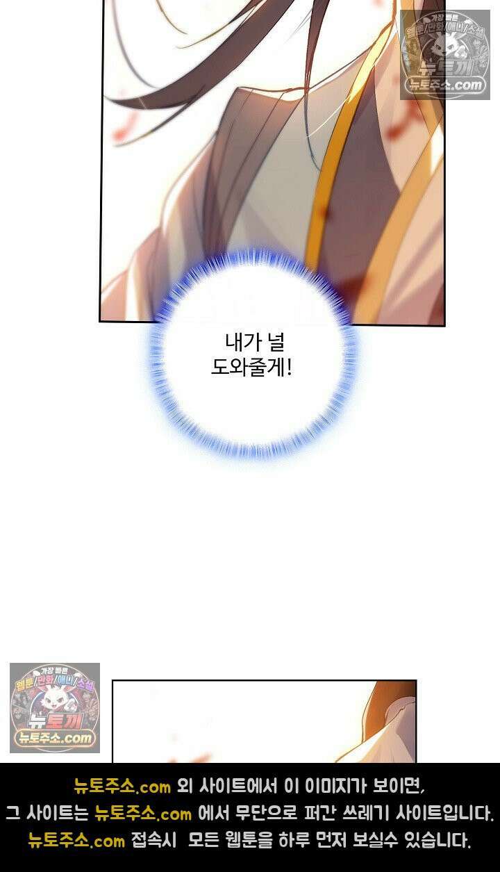 원존: 용의 비상 532화 17