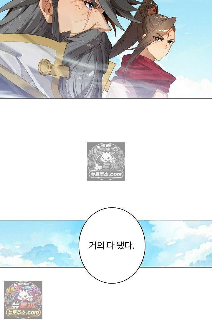 원존: 용의 비상 532화 25