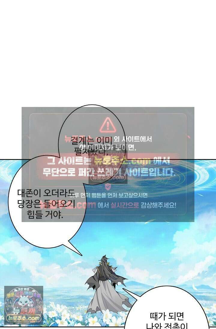 원존: 용의 비상 532화 26