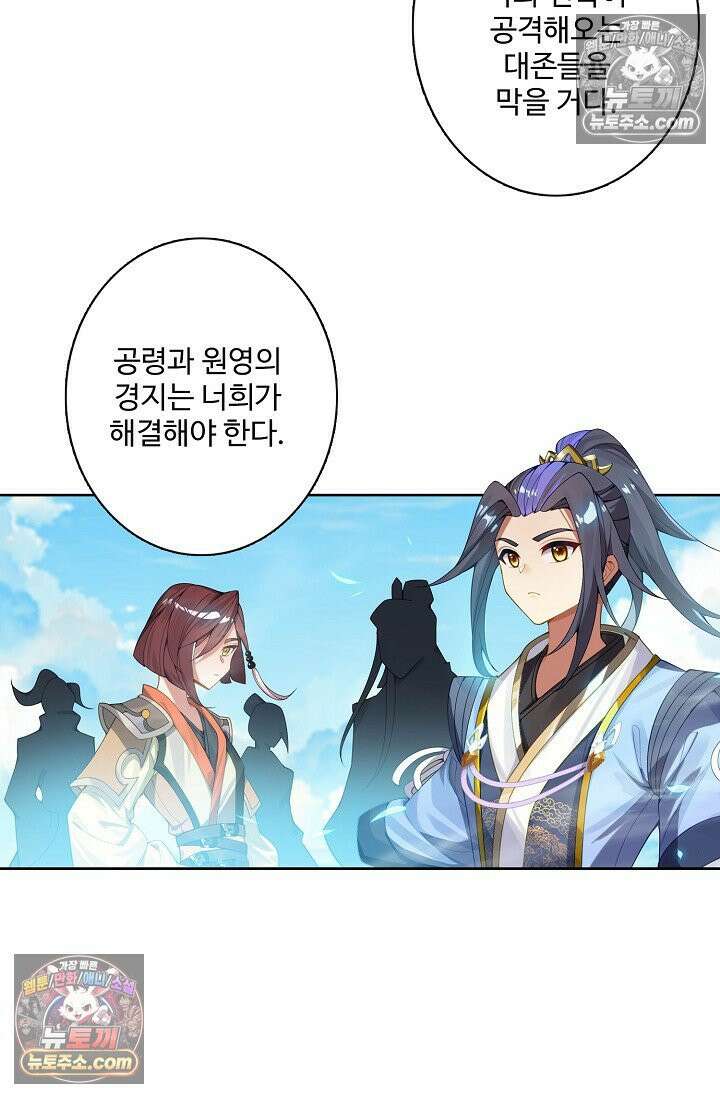원존: 용의 비상 532화 27