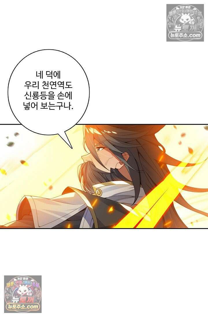 원존: 용의 비상 532화 30