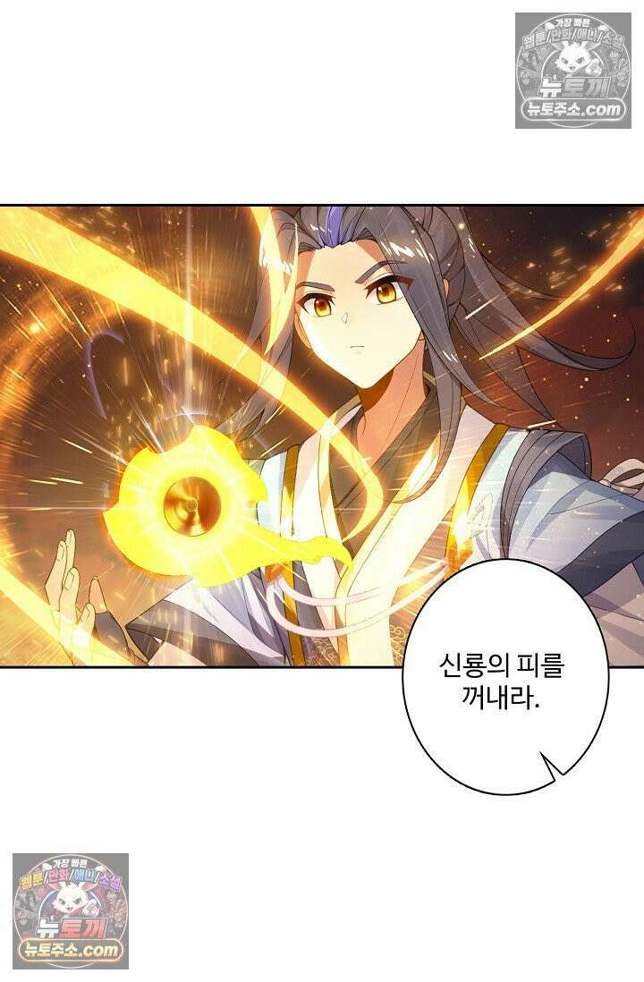 원존: 용의 비상 532화 31