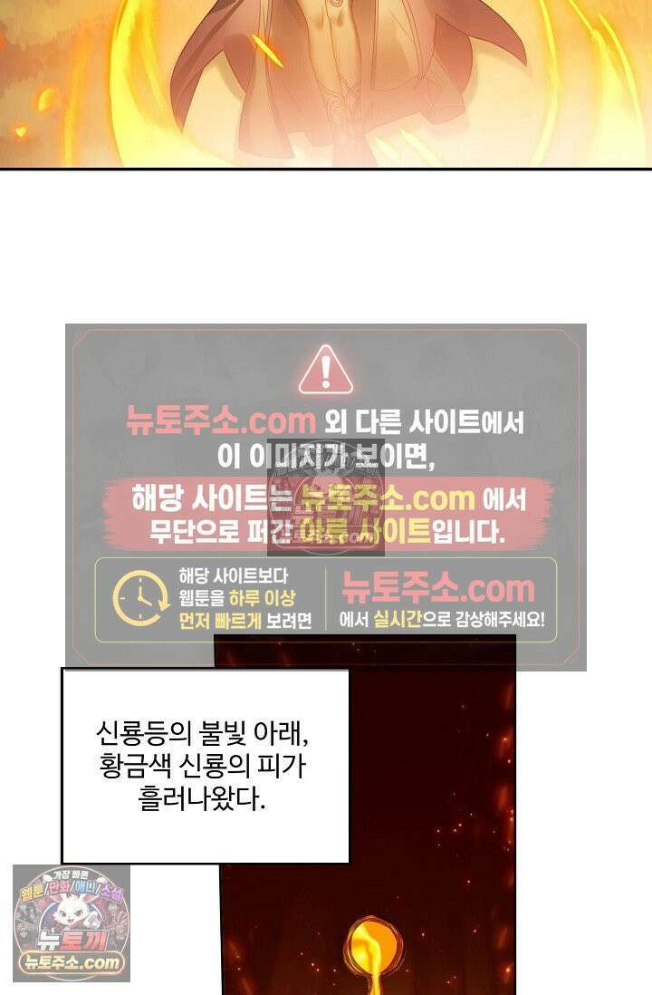 원존: 용의 비상 532화 33