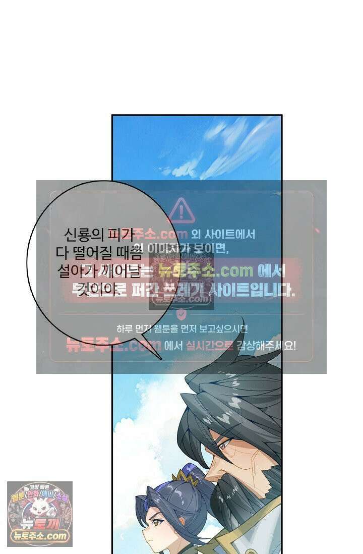 원존: 용의 비상 532화 37